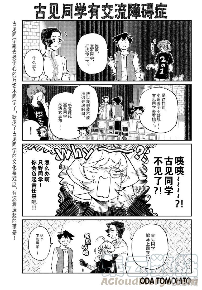 227交流227理所当然。-古见同学有交流障碍症-ODA TOMOHITO,小学馆（第1张）