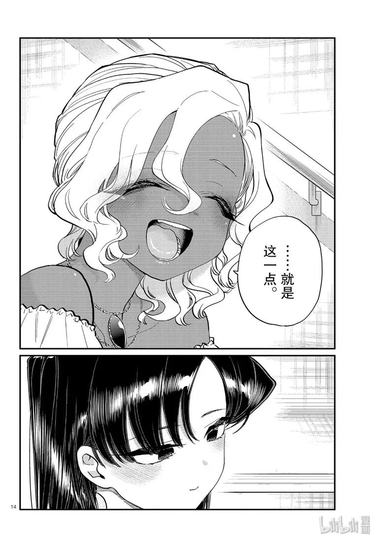 227交流227理所当然。-古见同学有交流障碍症-ODA TOMOHITO,小学馆（第13张）