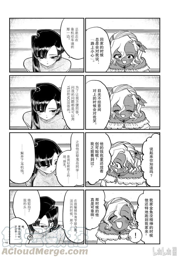 227交流227理所当然。-古见同学有交流障碍症-ODA TOMOHITO,小学馆（第15张）