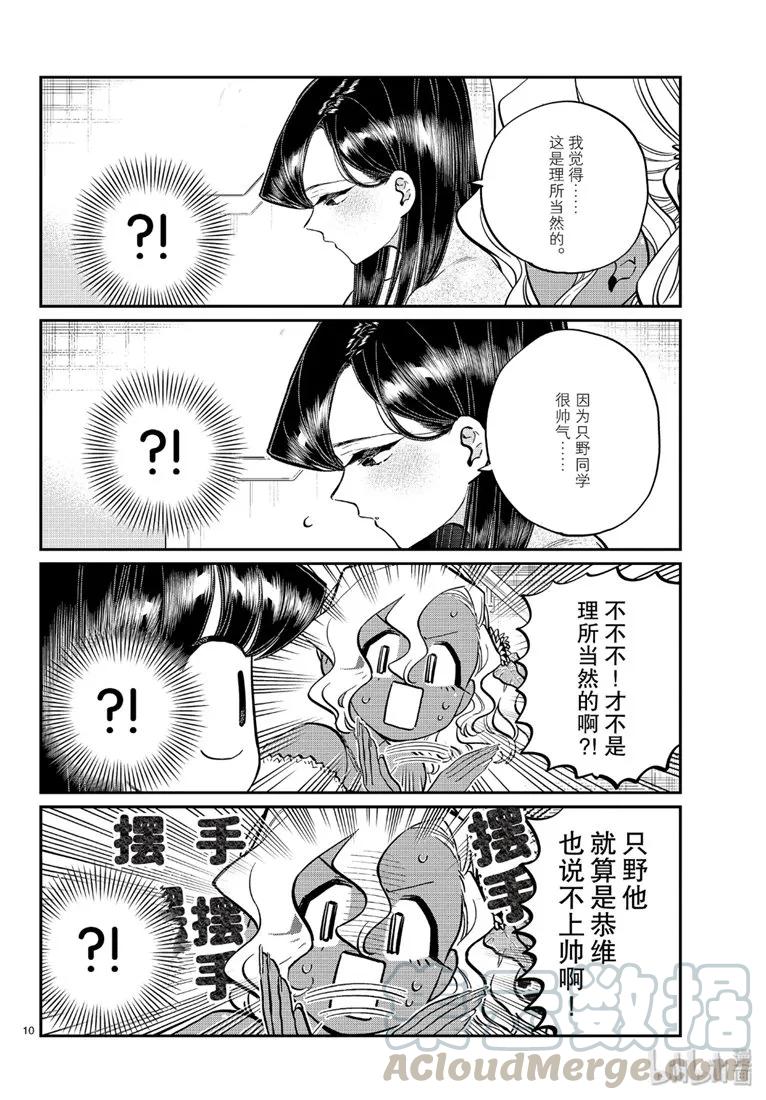227交流227理所当然。-古见同学有交流障碍症-ODA TOMOHITO,小学馆（第9张）