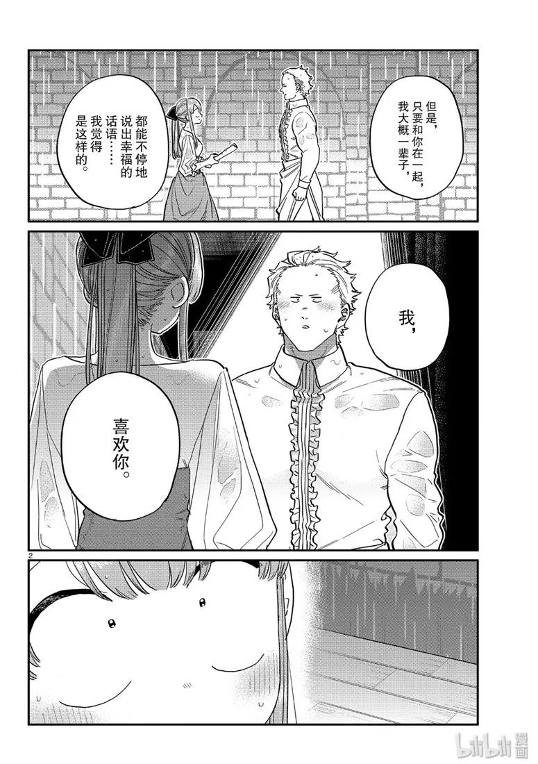 228交流228不行。-古见同学有交流障碍症-ODA TOMOHITO,小学馆（第2张）