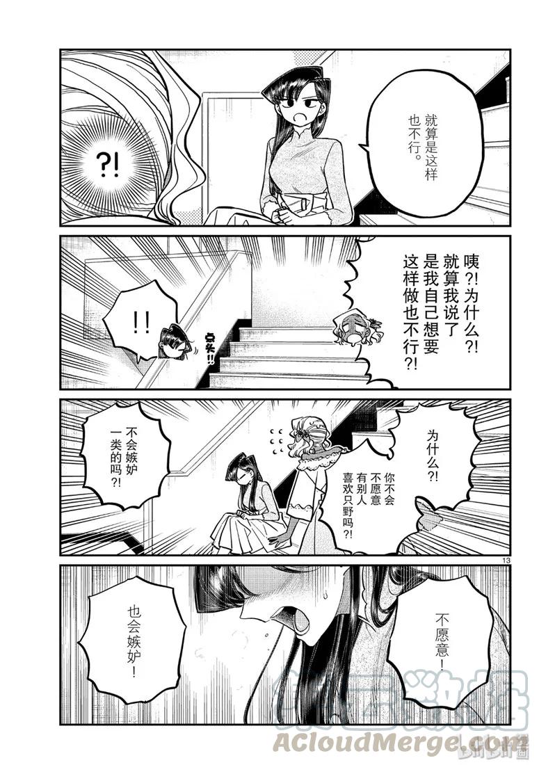 228交流228不行。-古见同学有交流障碍症-ODA TOMOHITO,小学馆（第13张）
