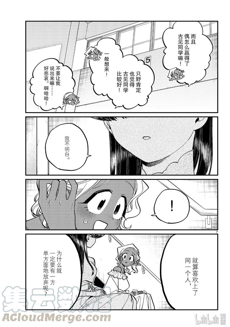 228交流228不行。-古见同学有交流障碍症-ODA TOMOHITO,小学馆（第7张）