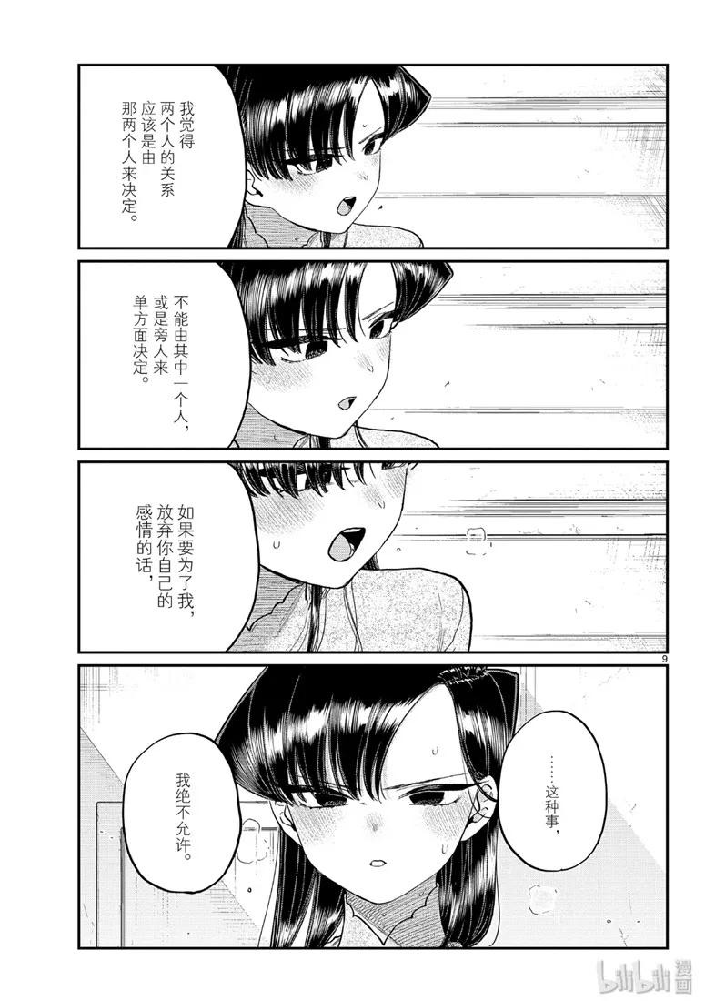 228交流228不行。-古见同学有交流障碍症-ODA TOMOHITO,小学馆（第9张）