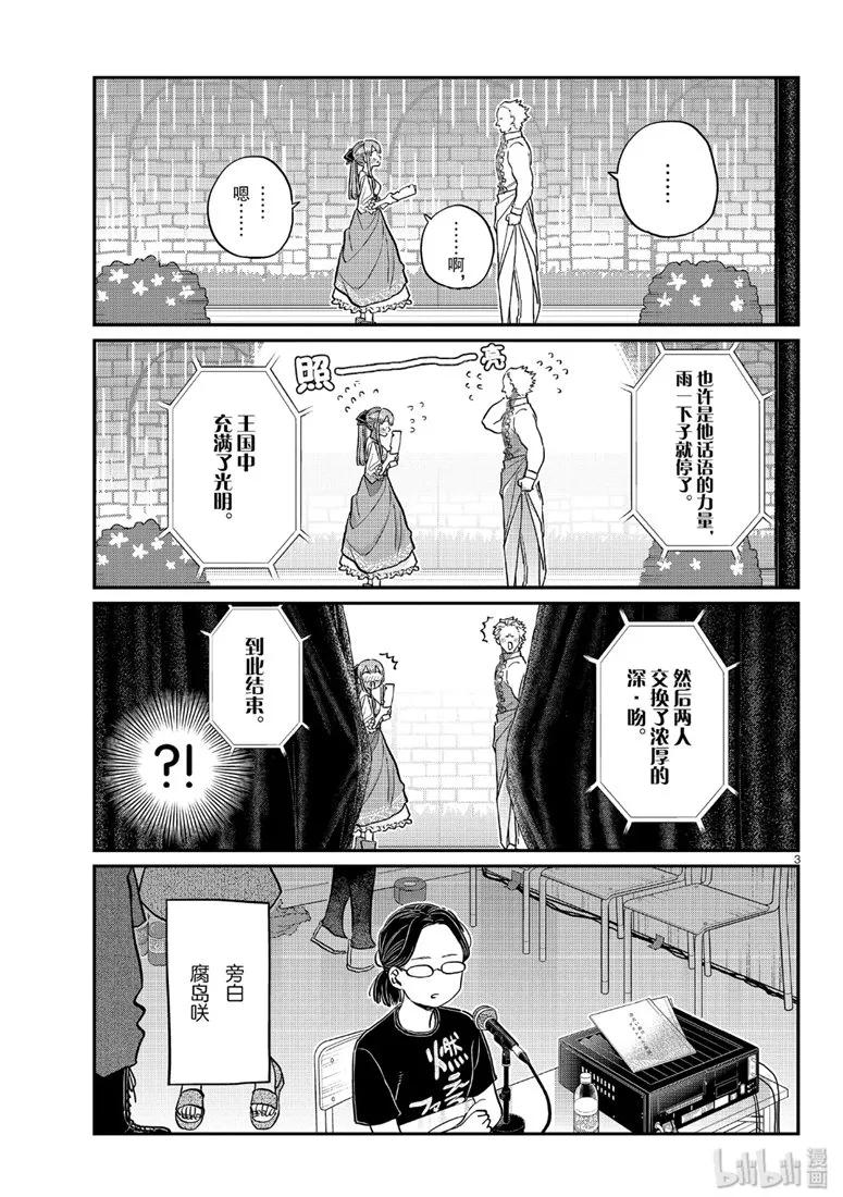 228交流228不行。-古见同学有交流障碍症-ODA TOMOHITO,小学馆（第3张）