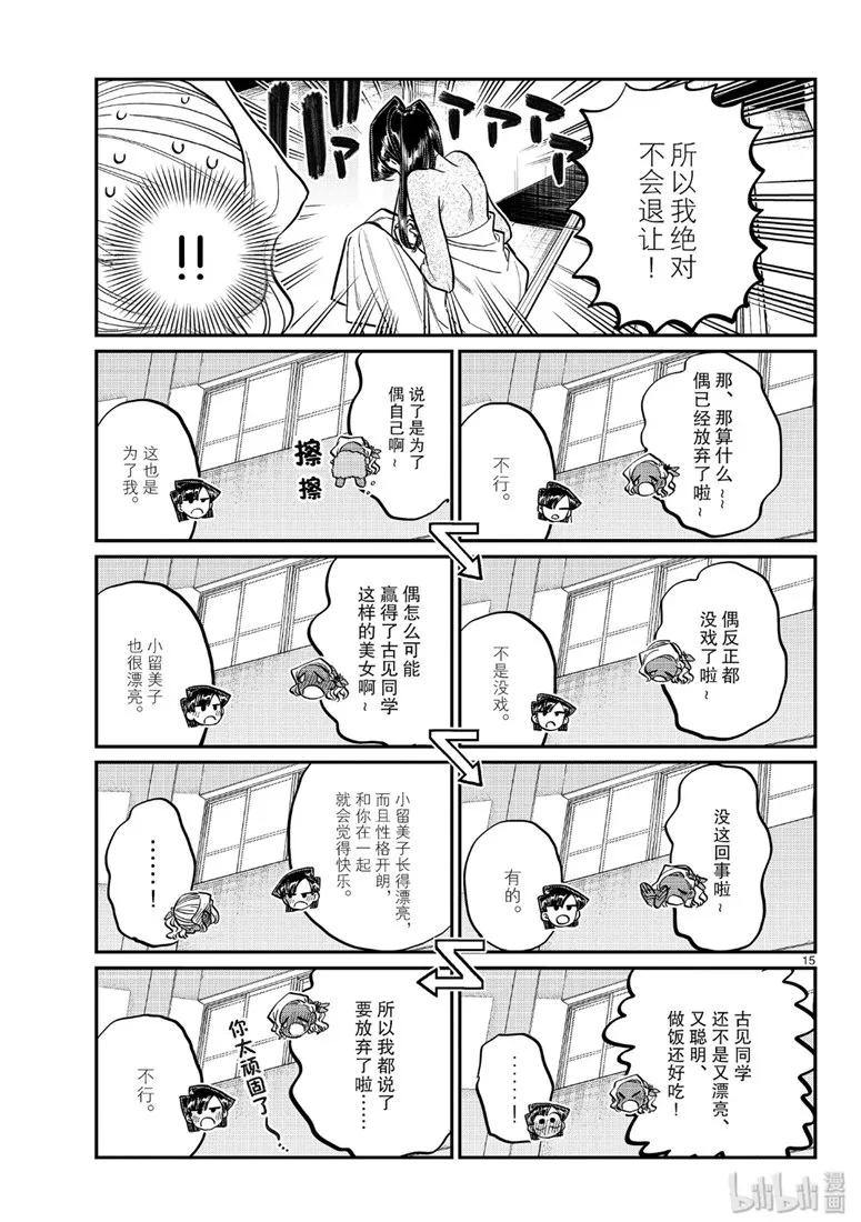 228交流228不行。-古见同学有交流障碍症-ODA TOMOHITO,小学馆（第15张）