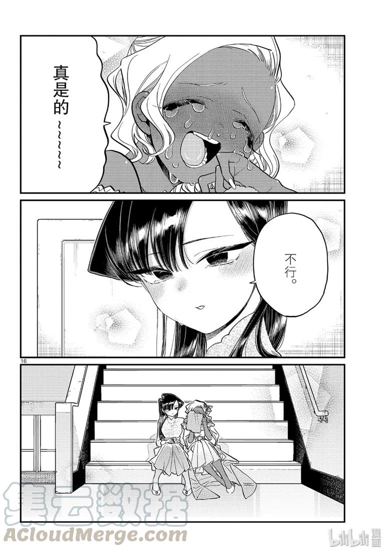 228交流228不行。-古见同学有交流障碍症-ODA TOMOHITO,小学馆（第16张）