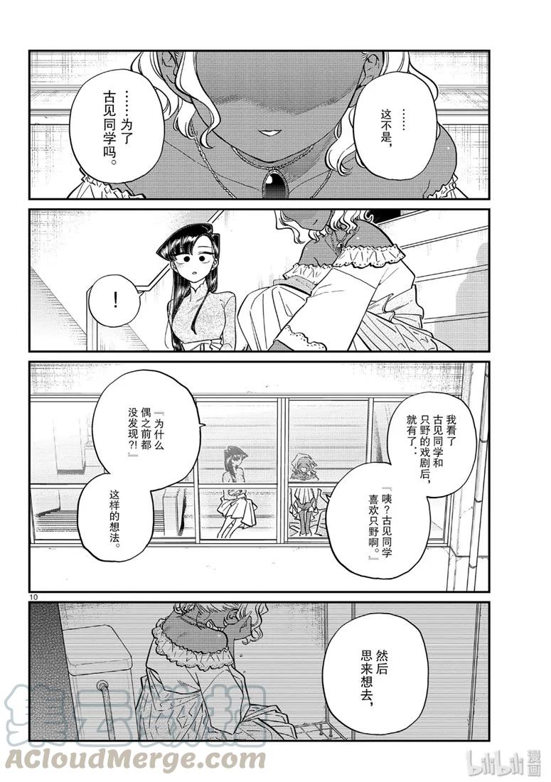228交流228不行。-古见同学有交流障碍症-ODA TOMOHITO,小学馆（第10张）