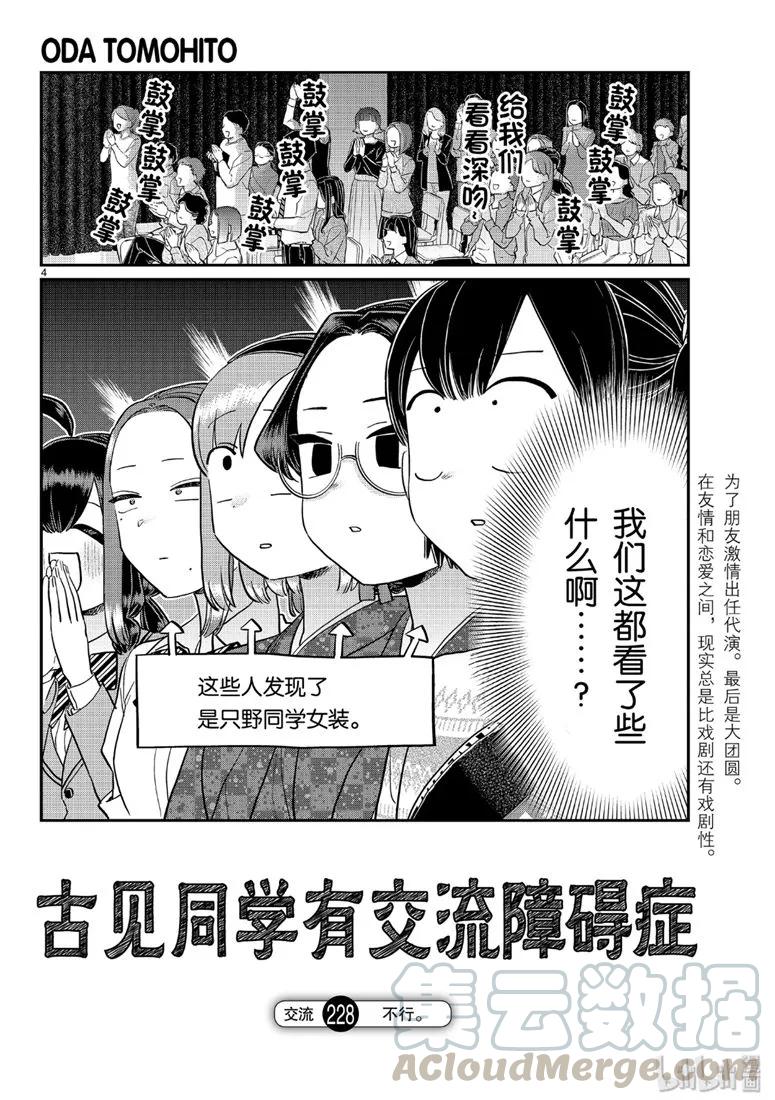 228交流228不行。-古见同学有交流障碍症-ODA TOMOHITO,小学馆（第4张）