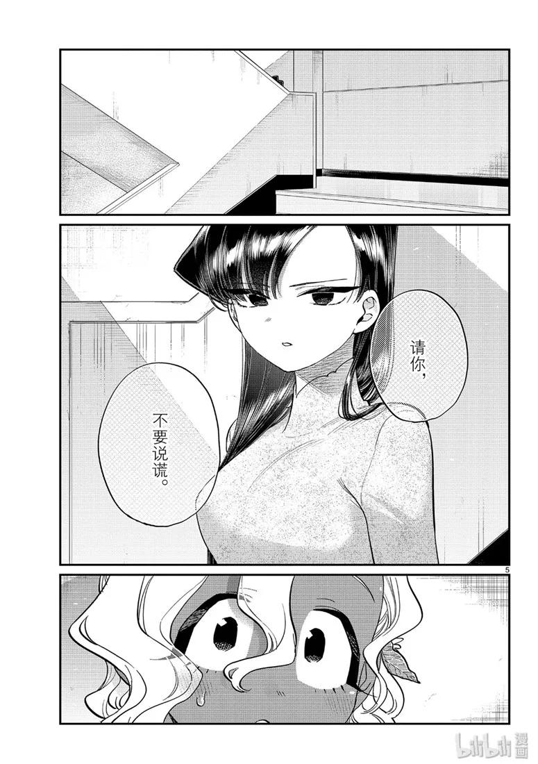 228交流228不行。-古见同学有交流障碍症-ODA TOMOHITO,小学馆（第5张）