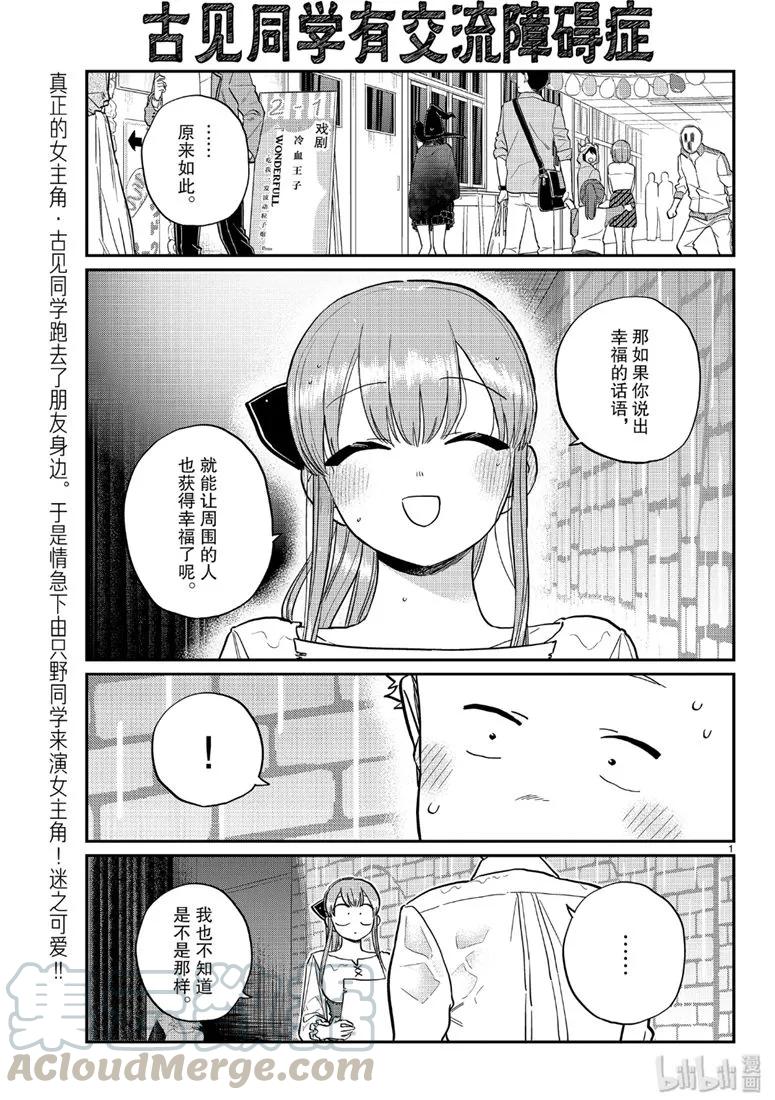 228交流228不行。-古见同学有交流障碍症-ODA TOMOHITO,小学馆（第1张）