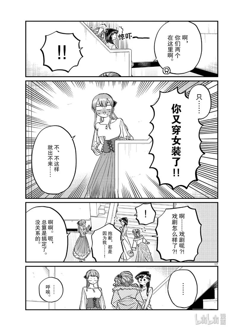 228交流228不行。-古见同学有交流障碍症-ODA TOMOHITO,小学馆（第17张）