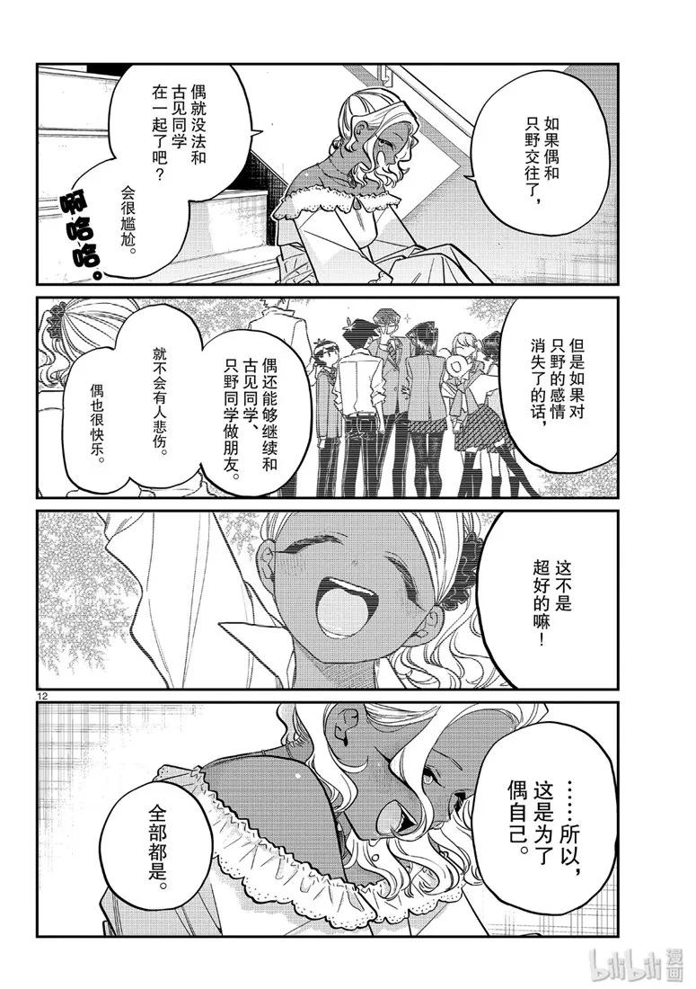 228交流228不行。-古见同学有交流障碍症-ODA TOMOHITO,小学馆（第12张）