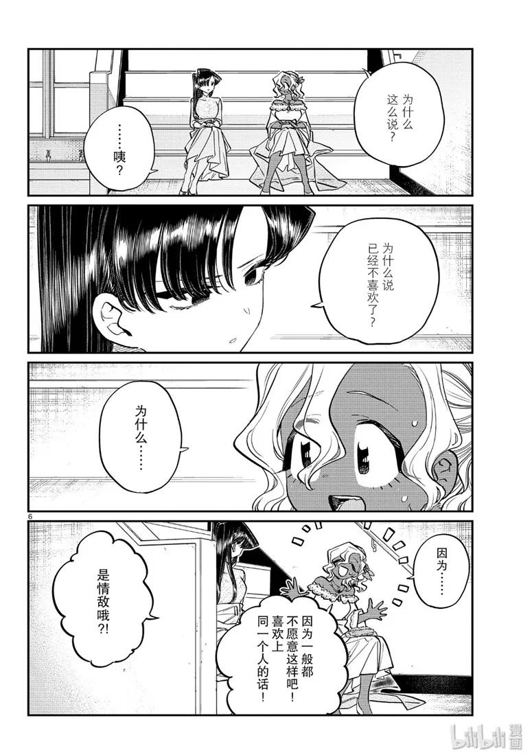 228交流228不行。-古见同学有交流障碍症-ODA TOMOHITO,小学馆（第6张）