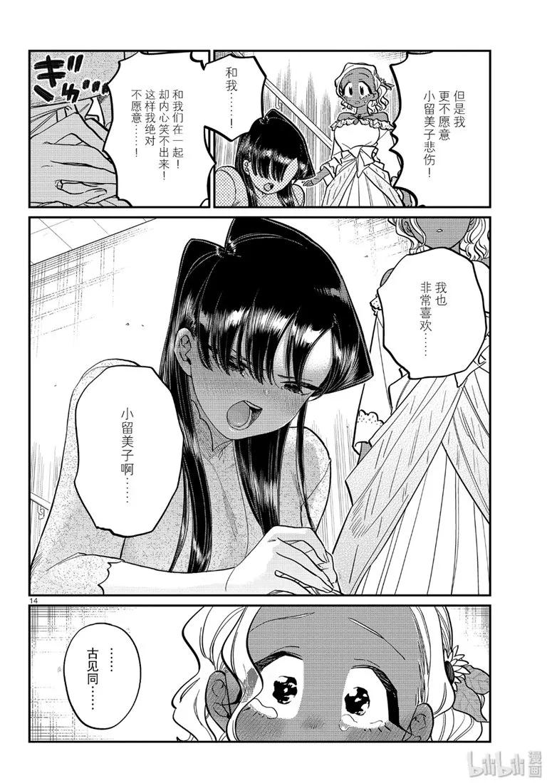 228交流228不行。-古见同学有交流障碍症-ODA TOMOHITO,小学馆（第14张）