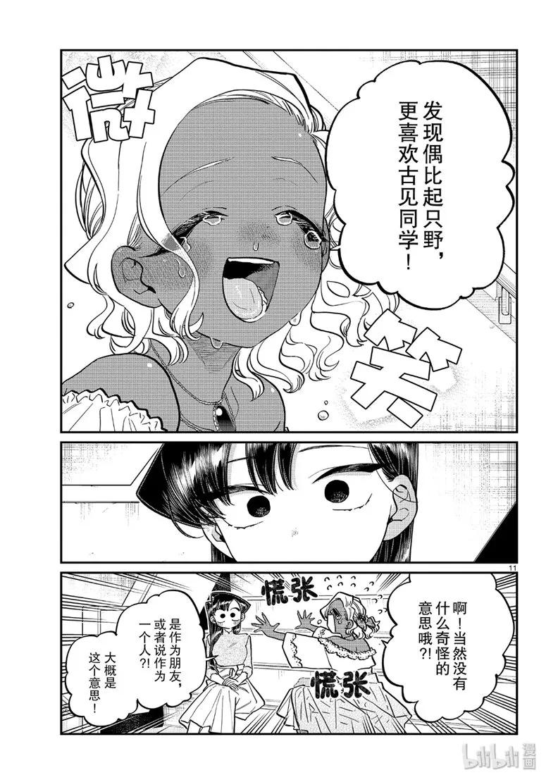 228交流228不行。-古见同学有交流障碍症-ODA TOMOHITO,小学馆（第11张）
