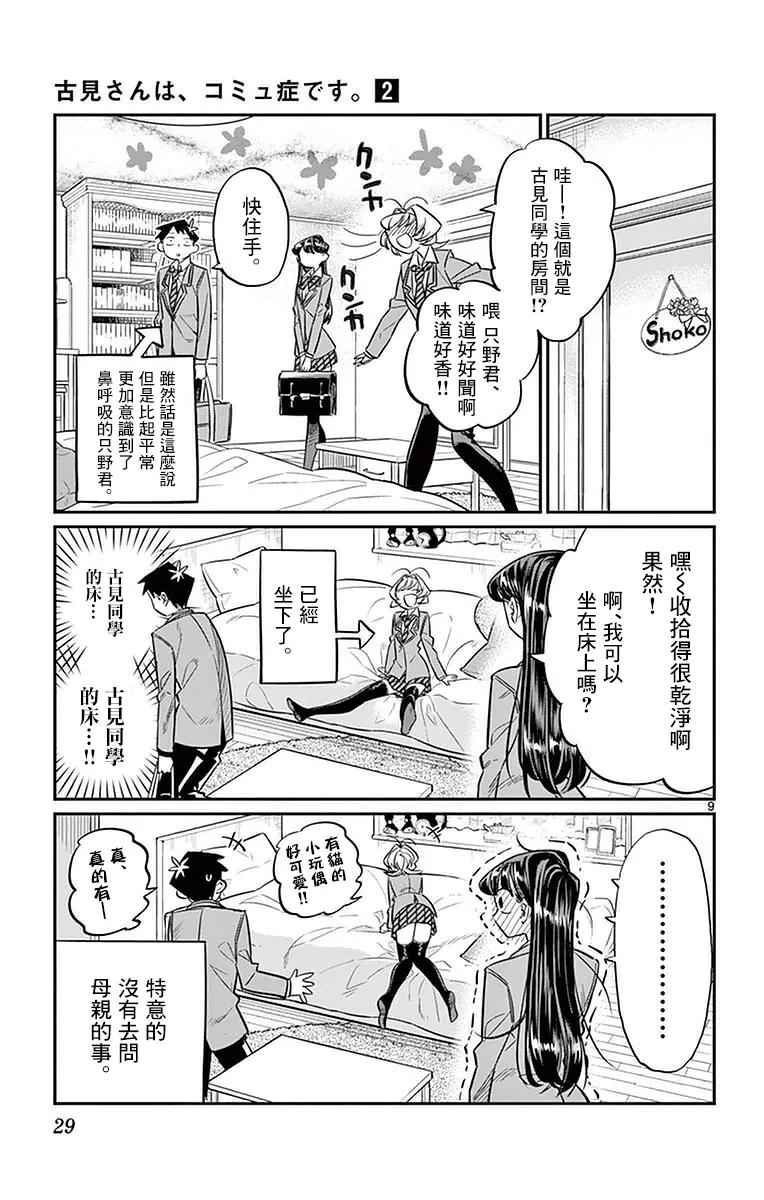 22家访-古见同学有交流障碍症-ODA TOMOHITO,小学馆（第9张）