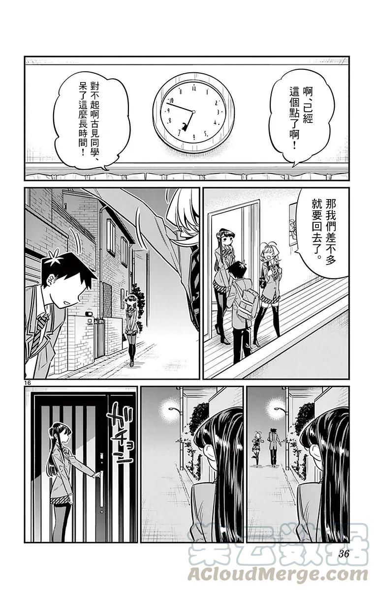 22家访-古见同学有交流障碍症-ODA TOMOHITO,小学馆（第16张）