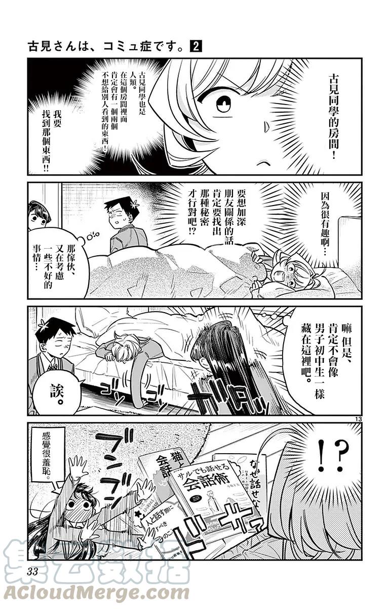 22家访-古见同学有交流障碍症-ODA TOMOHITO,小学馆（第13张）