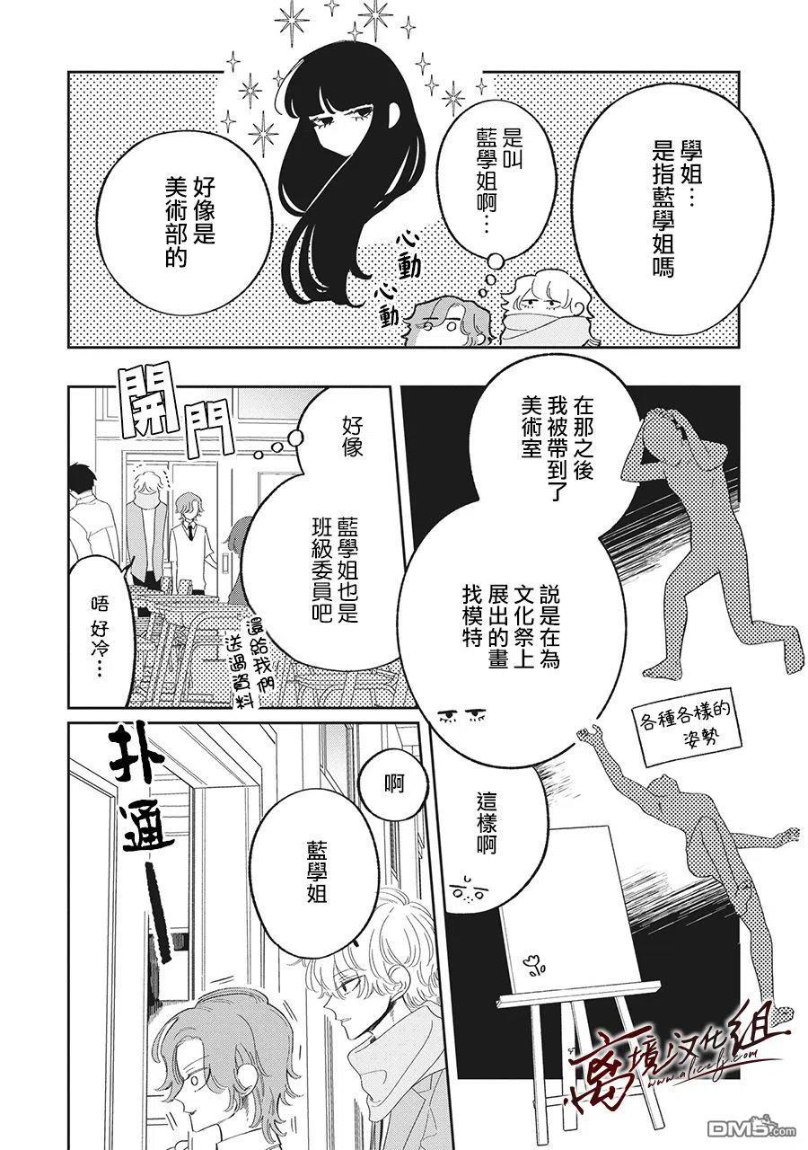 第21话-怕冷的青梅竹马-吉近イチ（第5张）