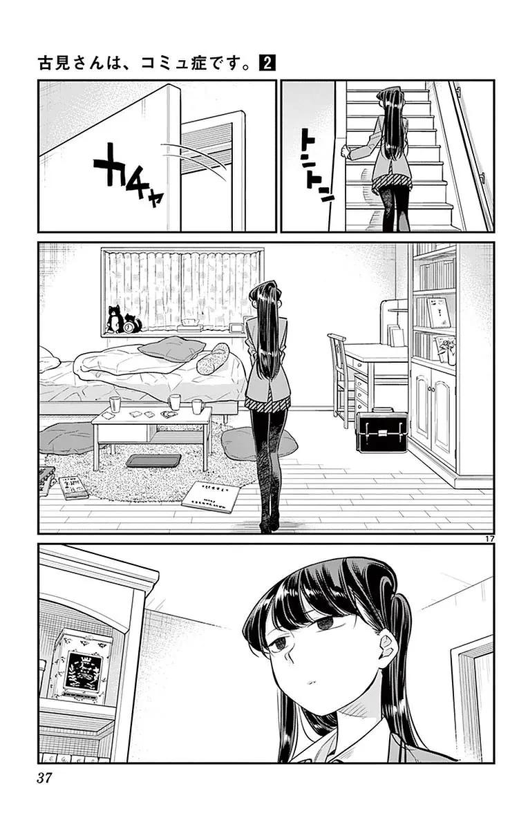 22家访-古见同学有交流障碍症-ODA TOMOHITO,小学馆（第17张）