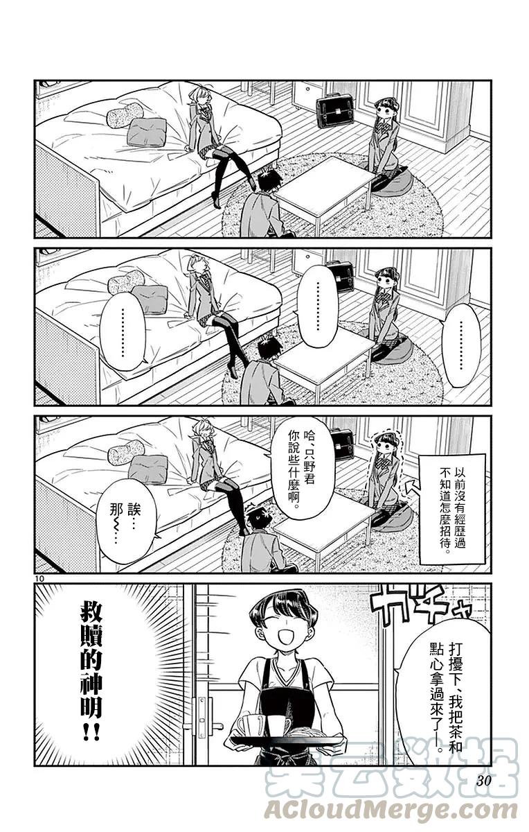 22家访-古见同学有交流障碍症-ODA TOMOHITO,小学馆（第10张）