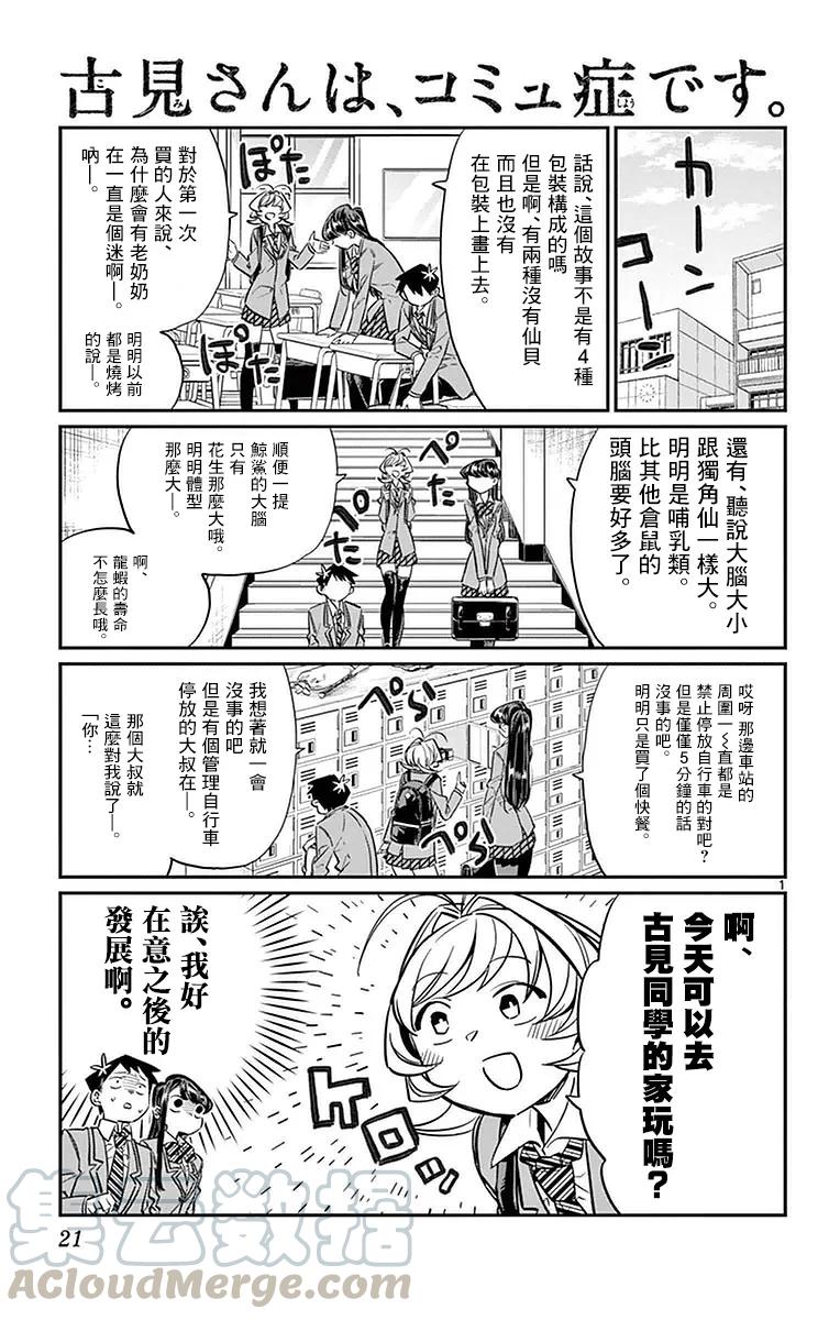 22家访-古见同学有交流障碍症-ODA TOMOHITO,小学馆（第1张）