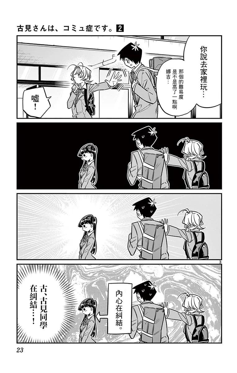 22家访-古见同学有交流障碍症-ODA TOMOHITO,小学馆（第3张）