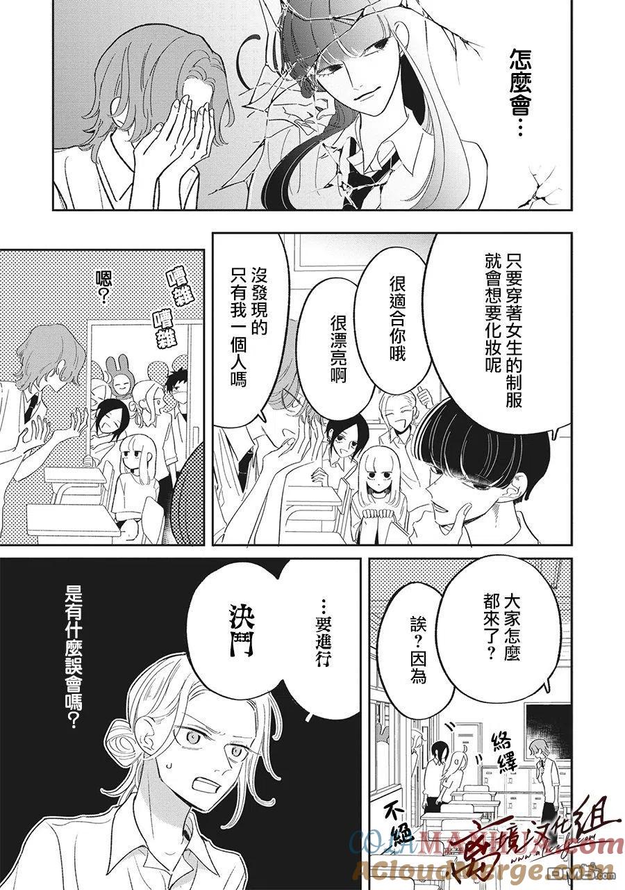 第21话-怕冷的青梅竹马-吉近イチ（第8张）