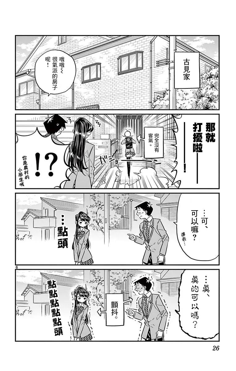 22家访-古见同学有交流障碍症-ODA TOMOHITO,小学馆（第6张）