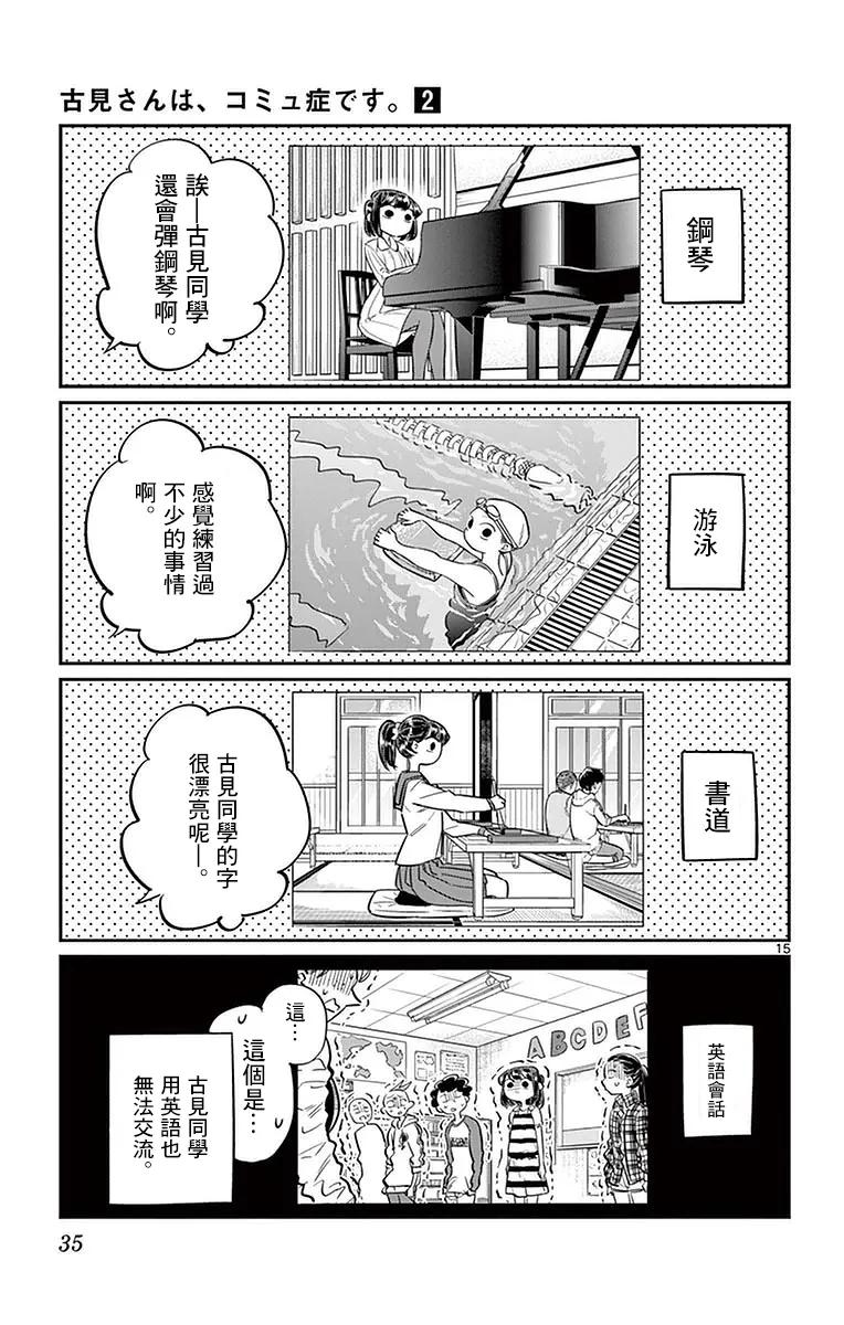 22家访-古见同学有交流障碍症-ODA TOMOHITO,小学馆（第15张）