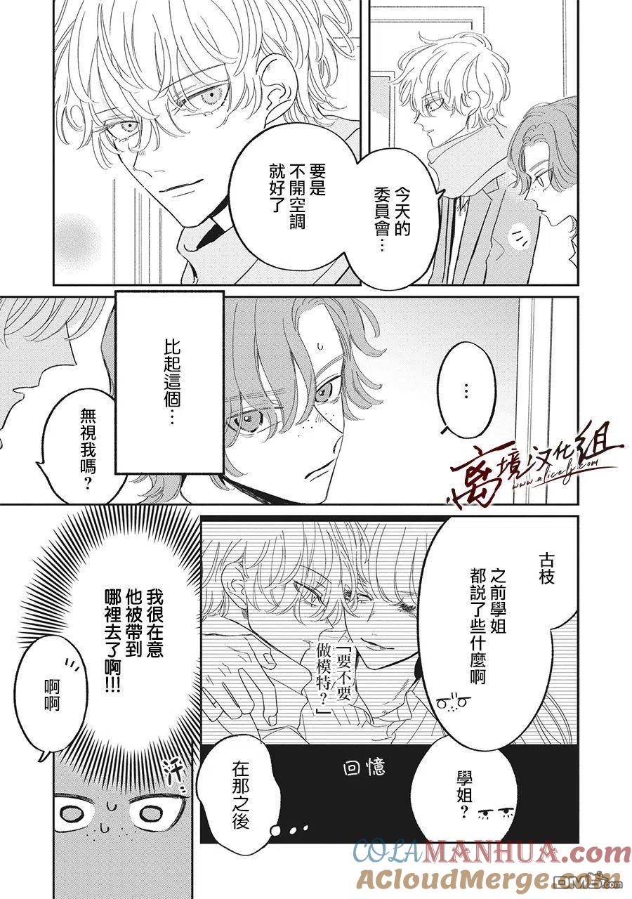 第21话-怕冷的青梅竹马-吉近イチ（第4张）