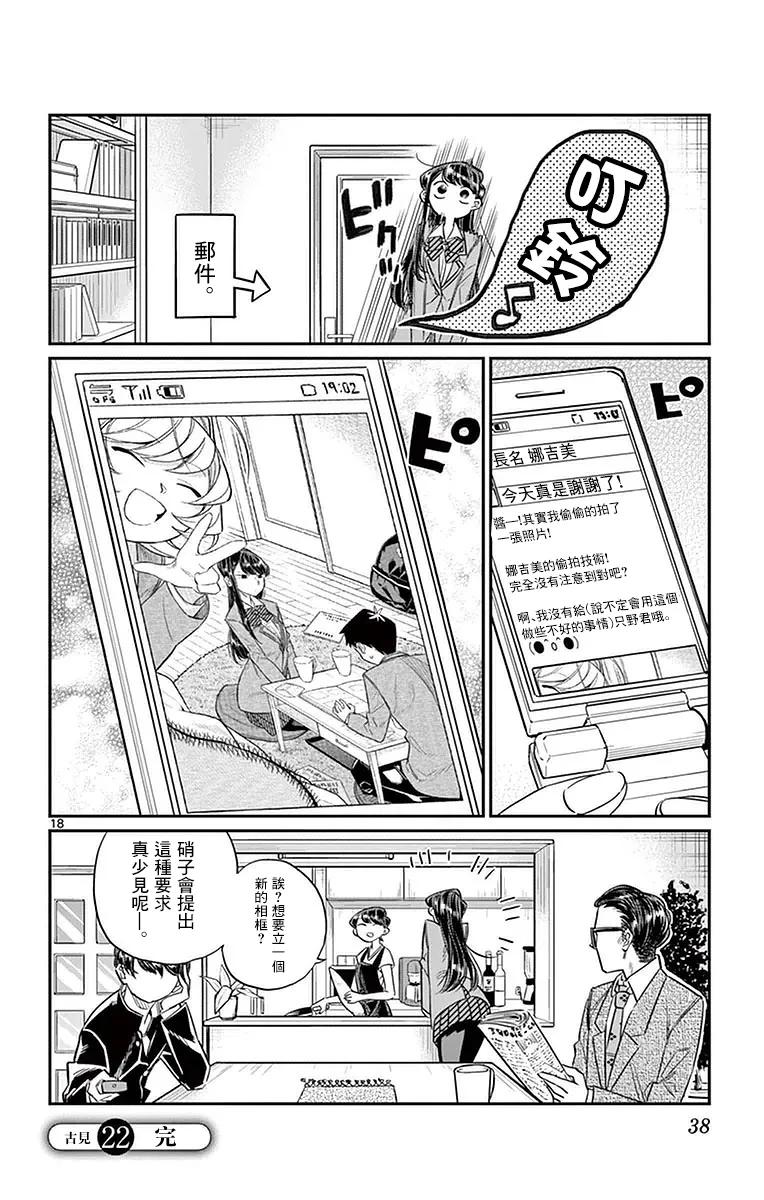 22家访-古见同学有交流障碍症-ODA TOMOHITO,小学馆（第18张）