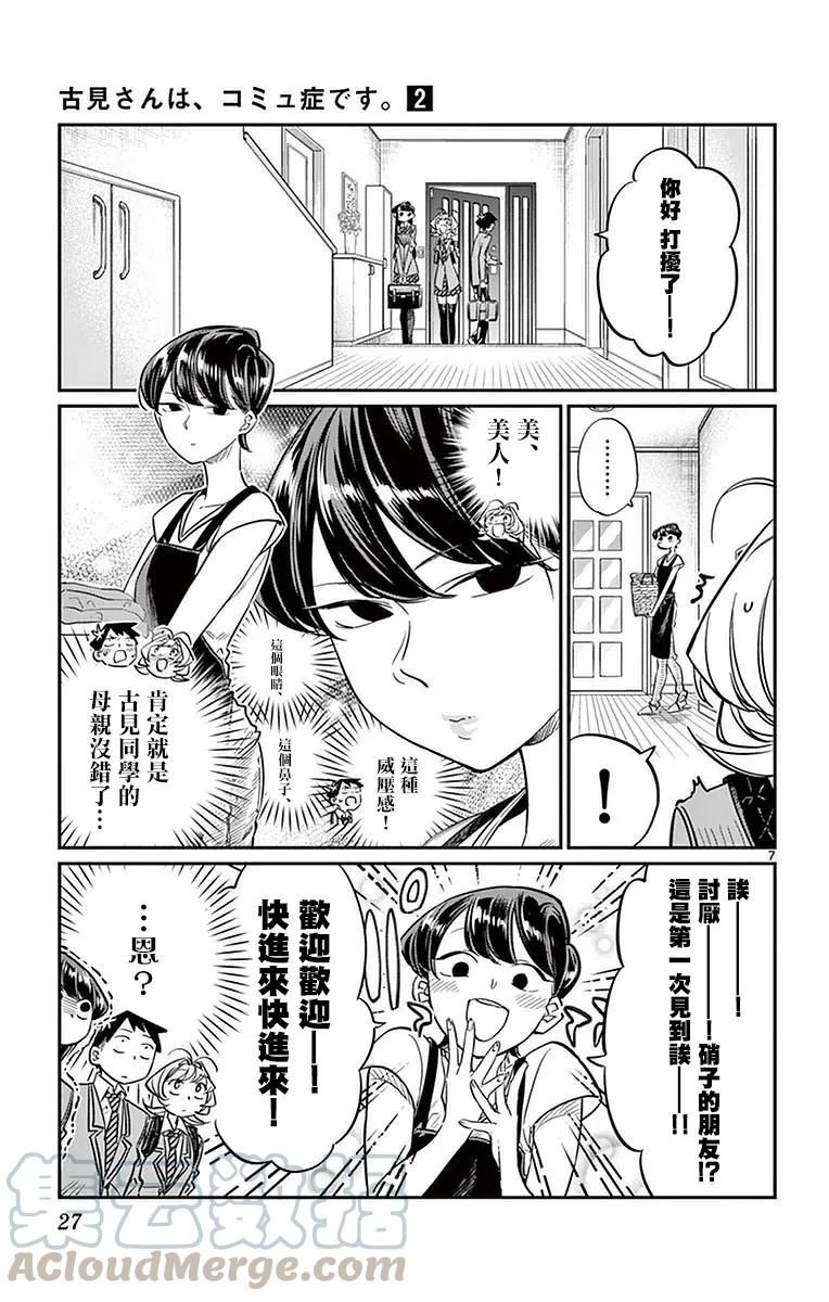 22家访-古见同学有交流障碍症-ODA TOMOHITO,小学馆（第7张）