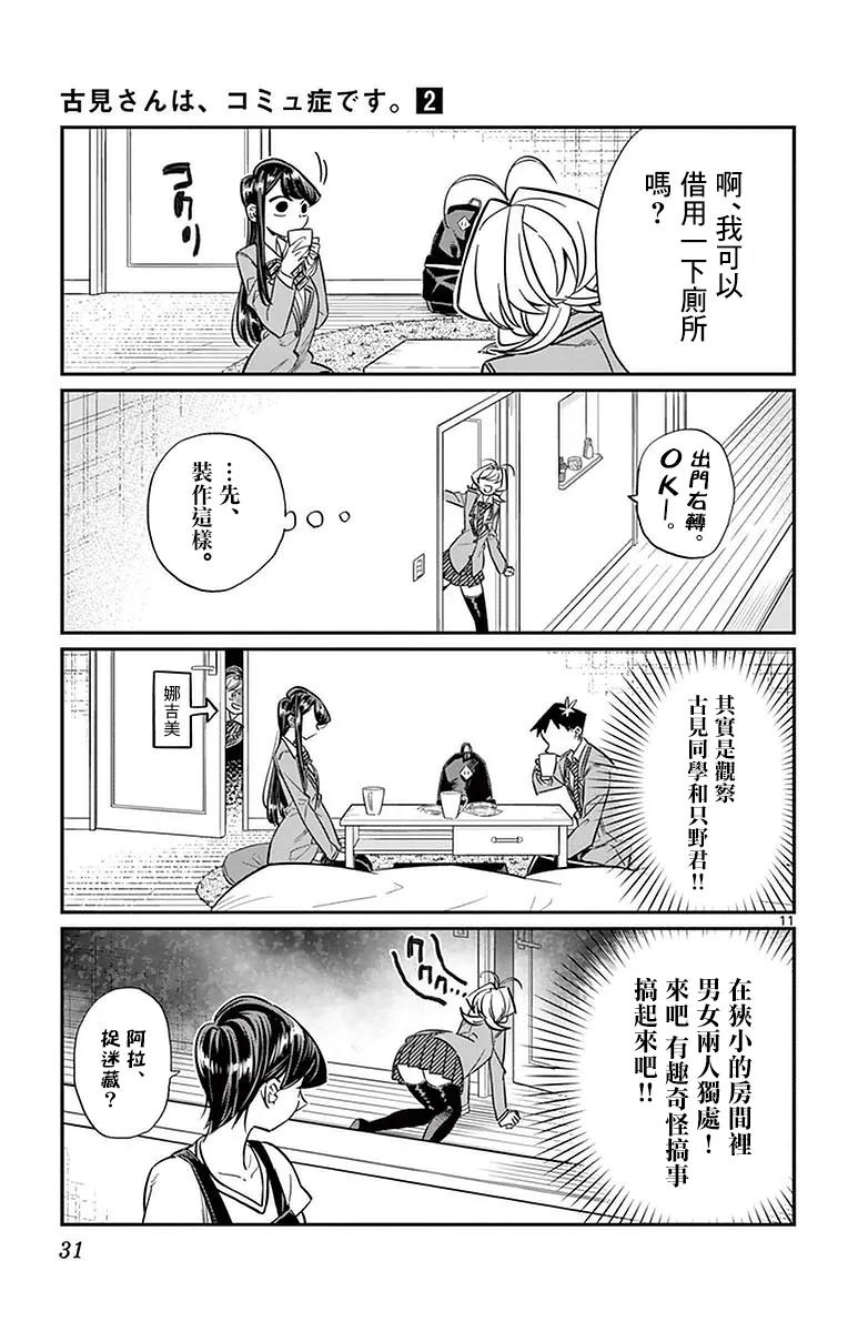 22家访-古见同学有交流障碍症-ODA TOMOHITO,小学馆（第11张）