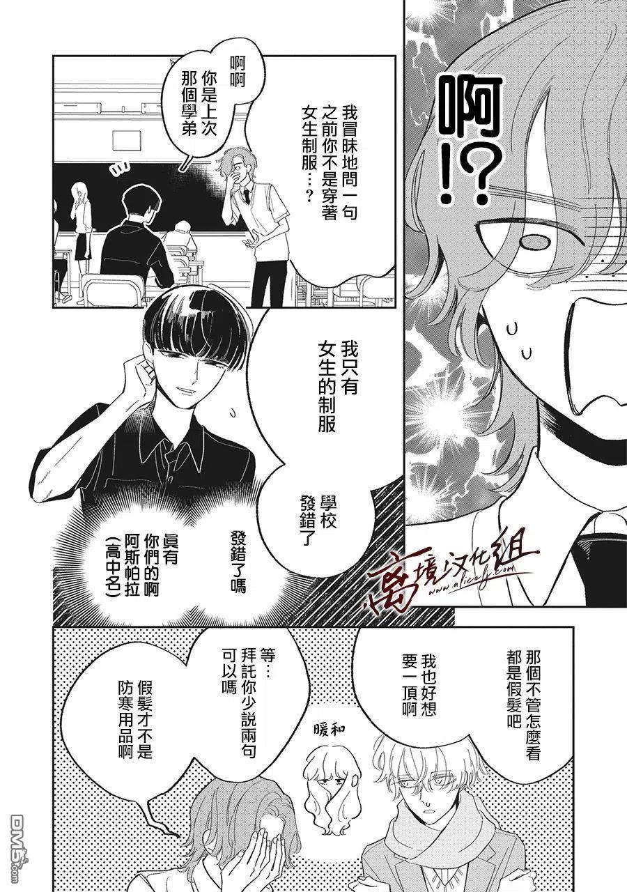 第21话-怕冷的青梅竹马-吉近イチ（第7张）