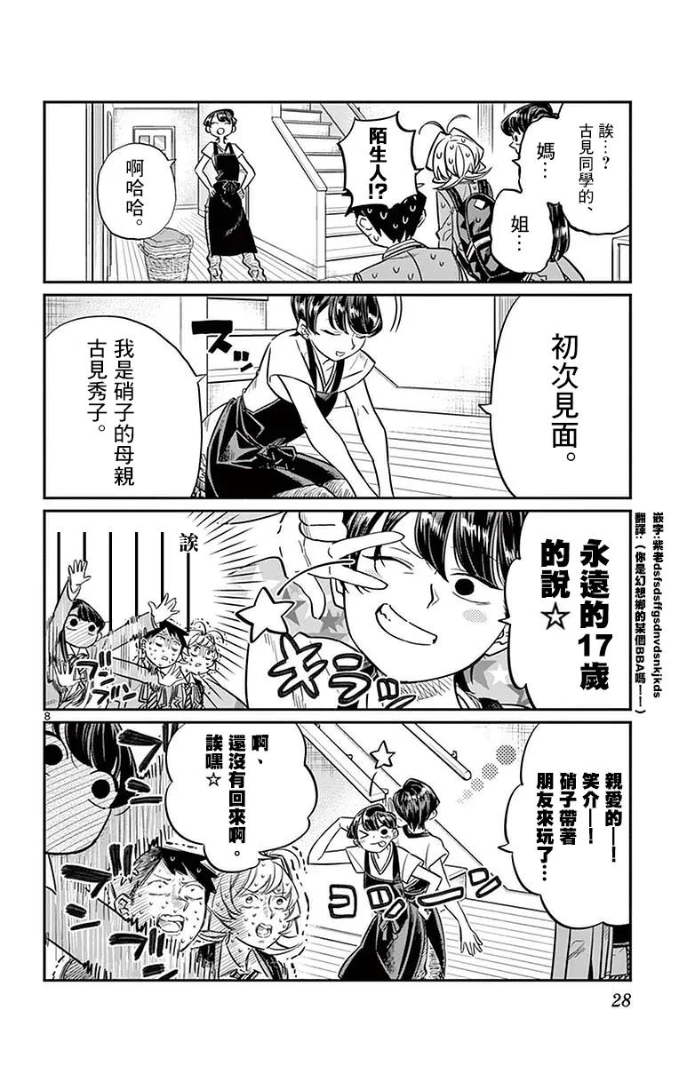22家访-古见同学有交流障碍症-ODA TOMOHITO,小学馆（第8张）