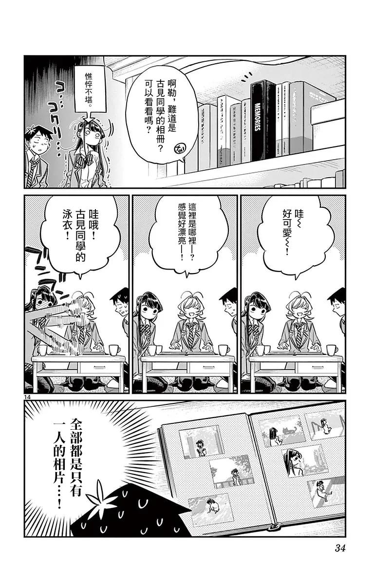 22家访-古见同学有交流障碍症-ODA TOMOHITO,小学馆（第14张）