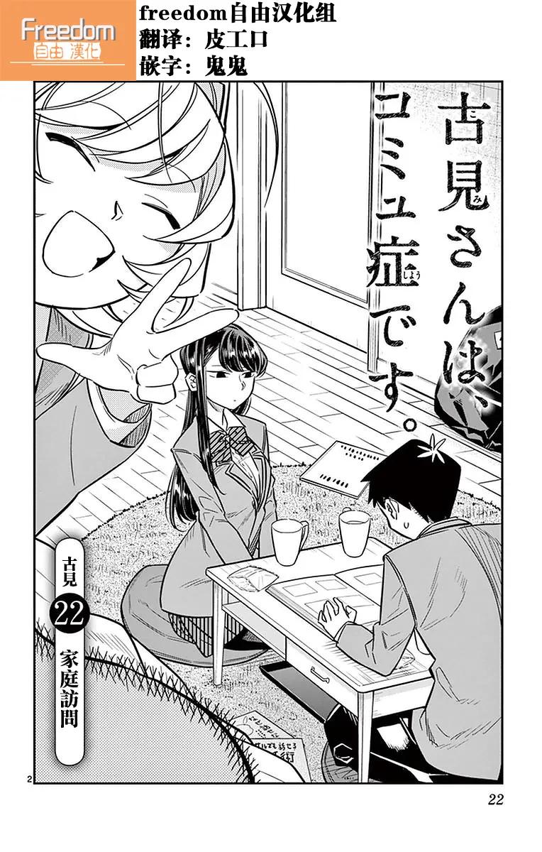 22家访-古见同学有交流障碍症-ODA TOMOHITO,小学馆（第2张）