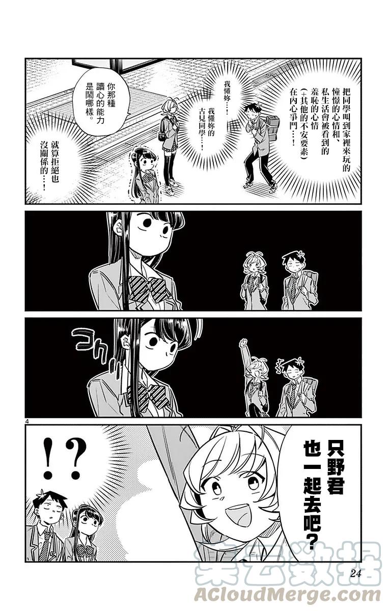 22家访-古见同学有交流障碍症-ODA TOMOHITO,小学馆（第4张）