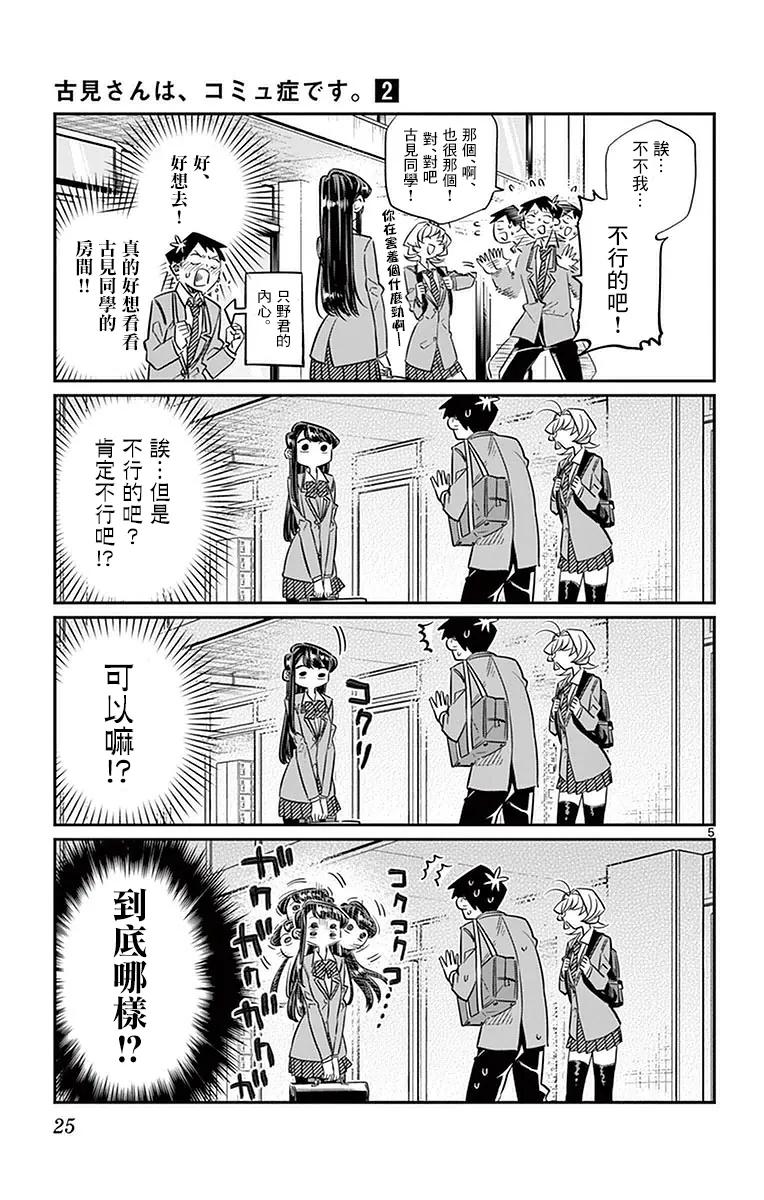 22家访-古见同学有交流障碍症-ODA TOMOHITO,小学馆（第5张）