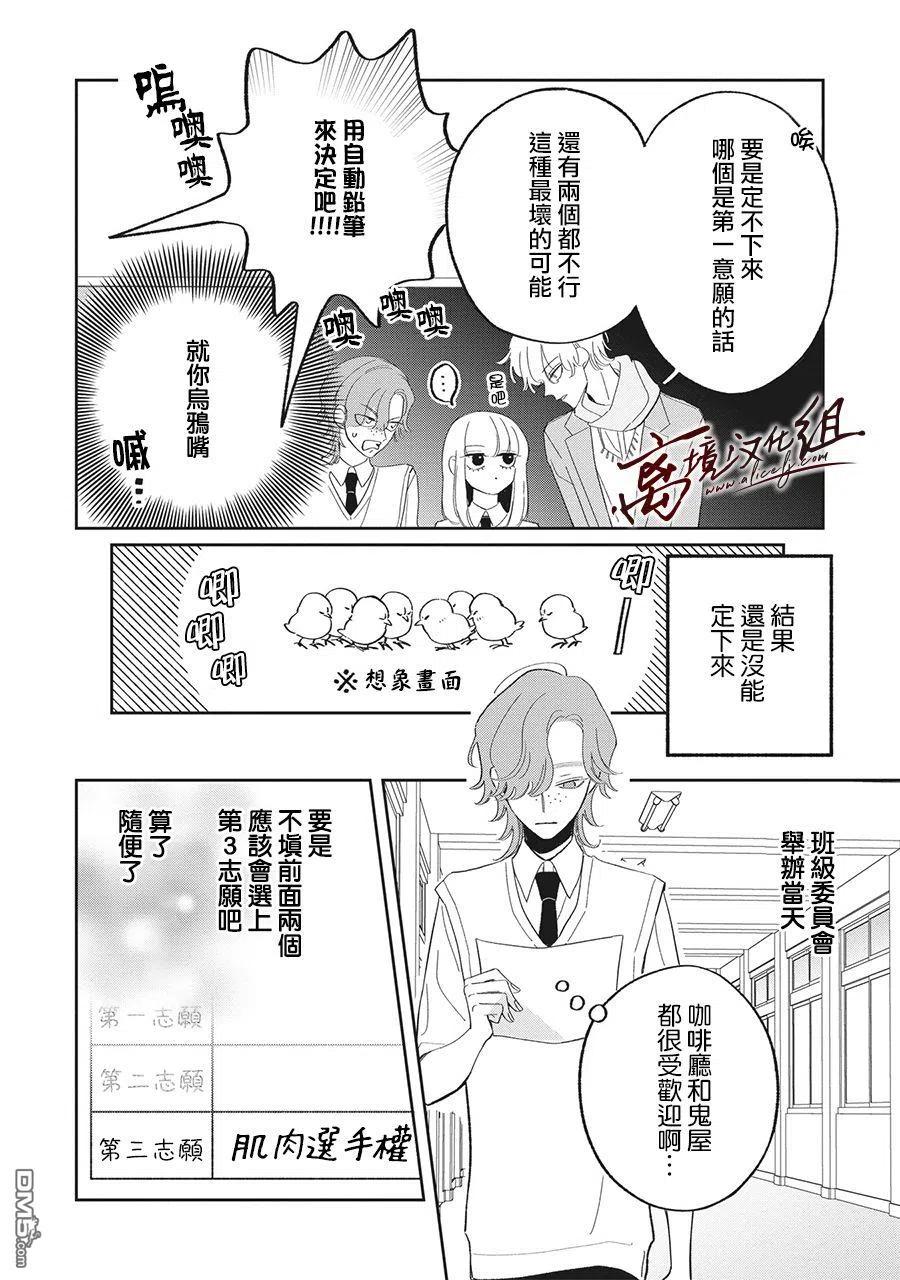 第21话-怕冷的青梅竹马-吉近イチ（第3张）