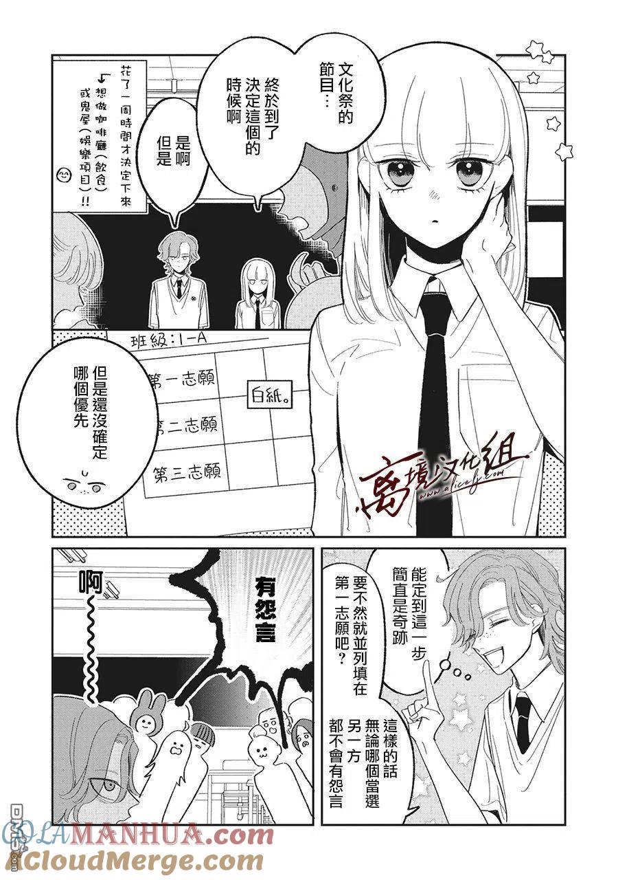 第21话-怕冷的青梅竹马-吉近イチ（第2张）
