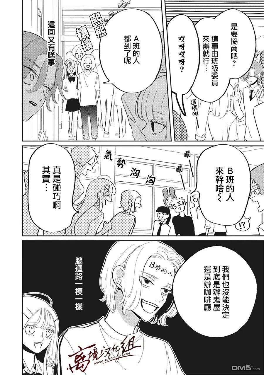 第21话-怕冷的青梅竹马-吉近イチ（第9张）