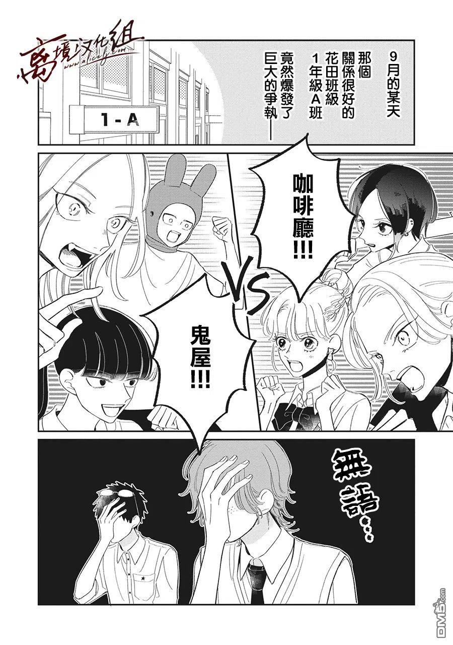 第21话-怕冷的青梅竹马-吉近イチ（第1张）