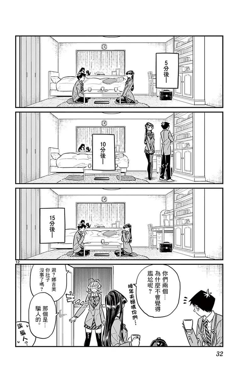 22家访-古见同学有交流障碍症-ODA TOMOHITO,小学馆（第12张）