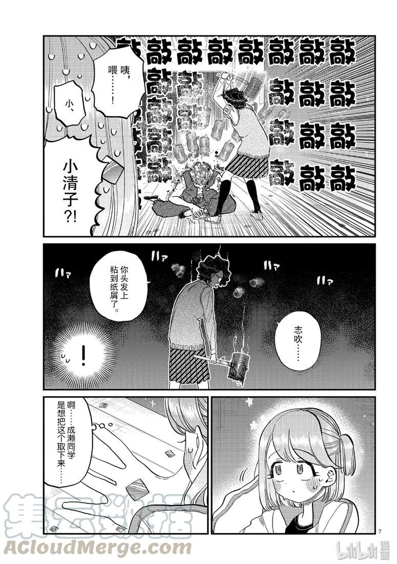 229交流229FBI。-古见同学有交流障碍症-ODA TOMOHITO,小学馆（第7张）