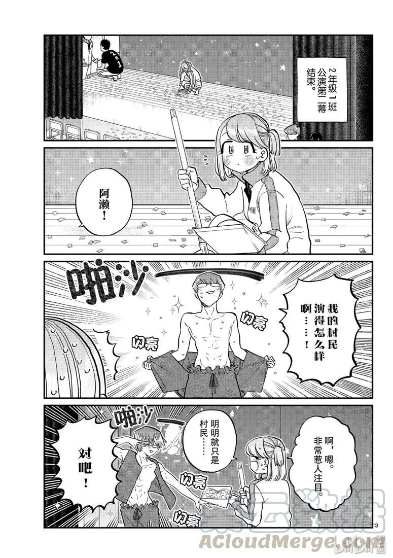 229交流229FBI。-古见同学有交流障碍症-ODA TOMOHITO,小学馆（第3张）