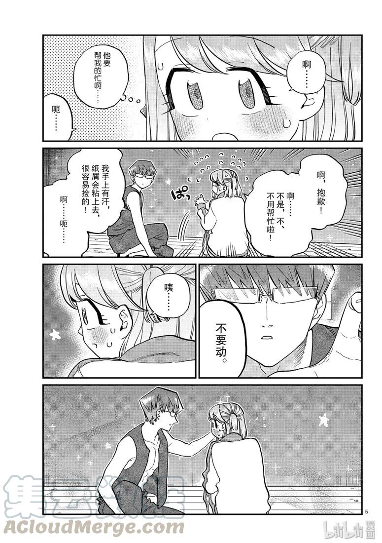 229交流229FBI。-古见同学有交流障碍症-ODA TOMOHITO,小学馆（第5张）