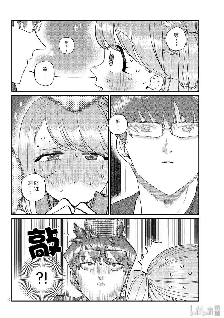 229交流229FBI。-古见同学有交流障碍症-ODA TOMOHITO,小学馆（第6张）